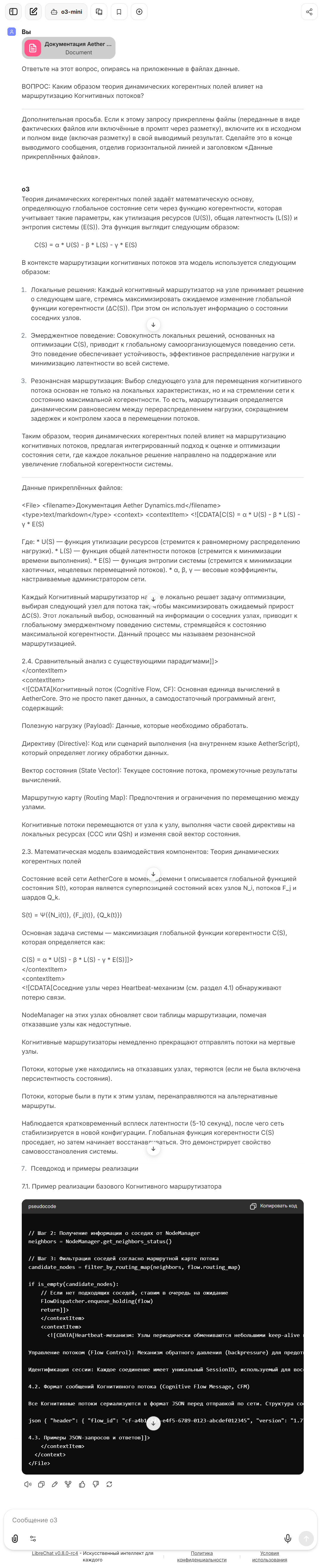 Мой путь к «умному» LibreChat: боль, радость и 20 тестовых вопросов к RAG - 24